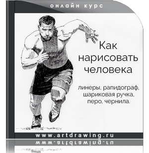 онлайн курсы рисования, онлайн школа рисования